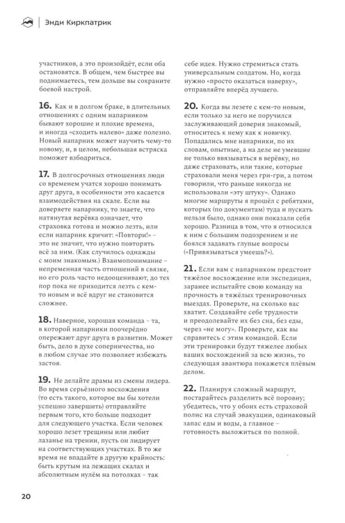 Дополнительное изображение книги «1001 совет альпинисту. 2-е изд»