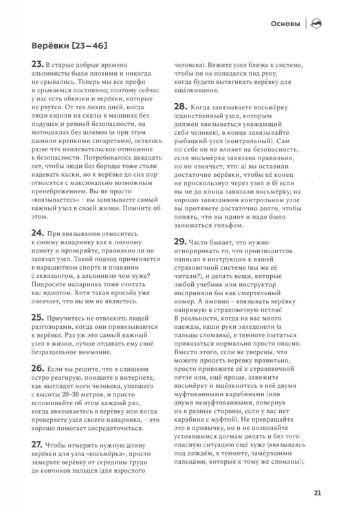Дополнительное изображение книги «1001 совет альпинисту. 2-е изд»
