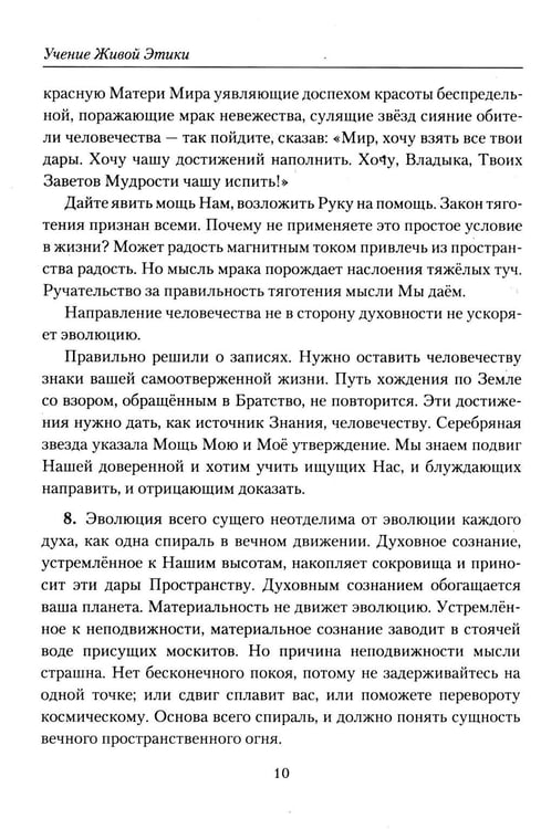 Дополнительное изображение книги «Беспредельность. Ч. 1. Учение Живой Этики»