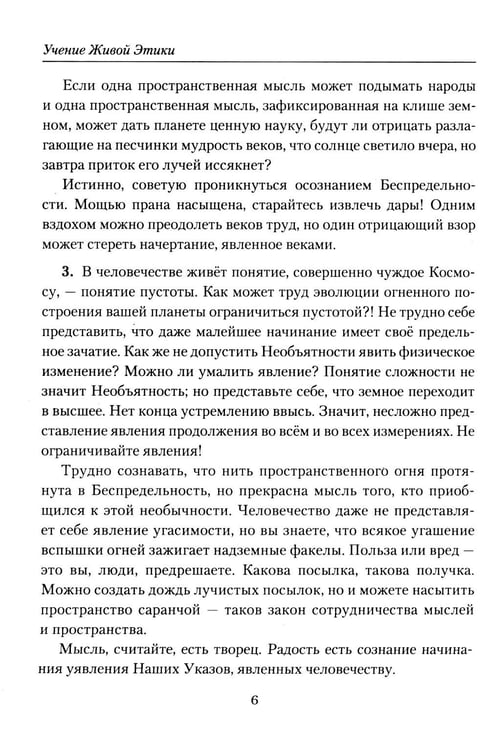 Дополнительное изображение книги «Беспредельность. Ч. 1. Учение Живой Этики»