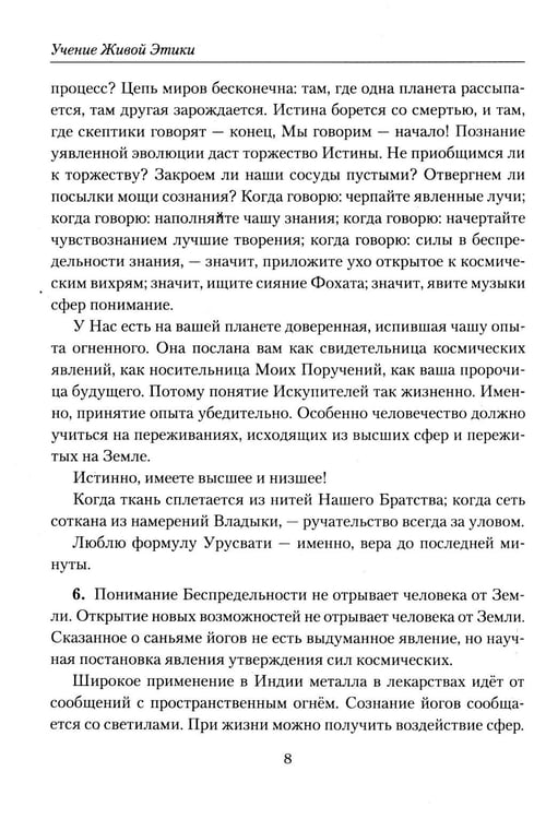 Дополнительное изображение книги «Беспредельность. Ч. 1. Учение Живой Этики»