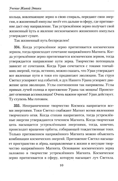 Дополнительное изображение книги «Беспредельность. Ч. 2. Учение Живой Этики»