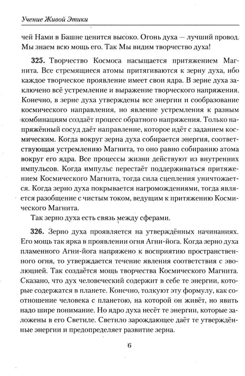 Дополнительное изображение книги «Беспредельность. Ч. 2. Учение Живой Этики»