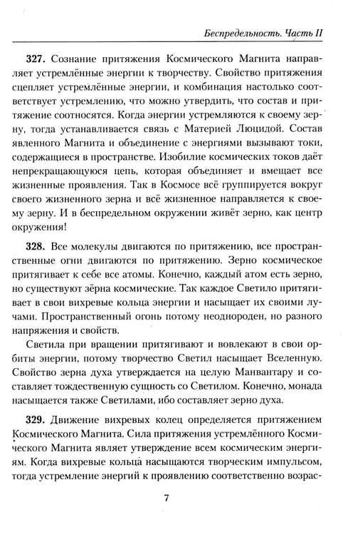 Дополнительное изображение книги «Беспредельность. Ч. 2. Учение Живой Этики»