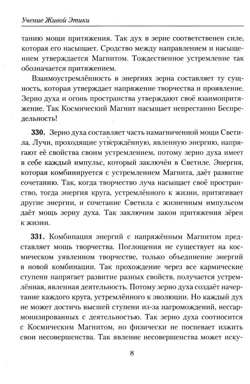 Дополнительное изображение книги «Беспредельность. Ч. 2. Учение Живой Этики»