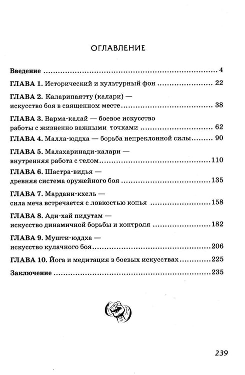 Дополнительное изображение книги «Боевые искусства древних ариев. Сила, восходящая из глубины традиции»
