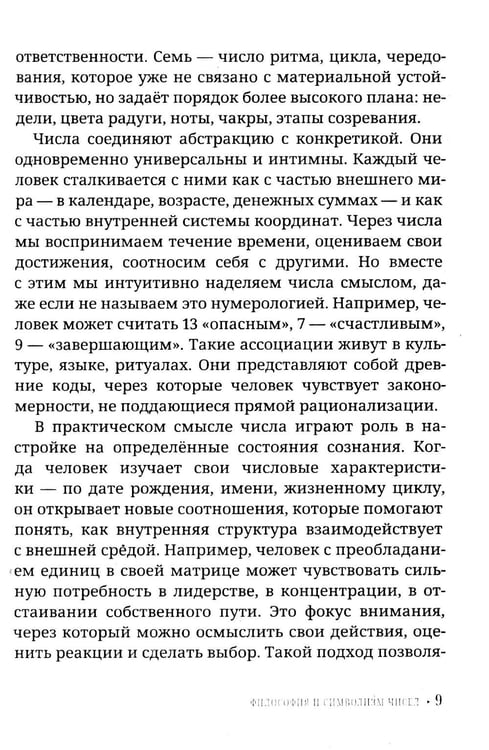 Дополнительное изображение книги «Нумерология для начинающих. Практическое руководство»