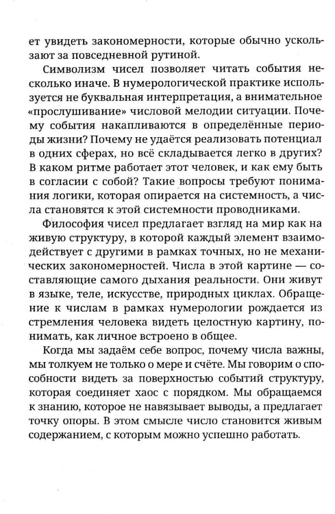 Дополнительное изображение книги «Нумерология для начинающих. Практическое руководство»