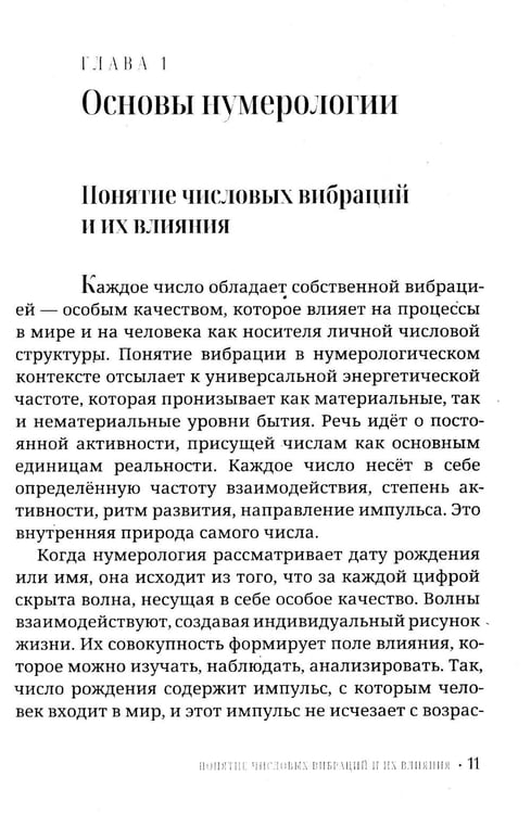 Дополнительное изображение книги «Нумерология для начинающих. Практическое руководство»
