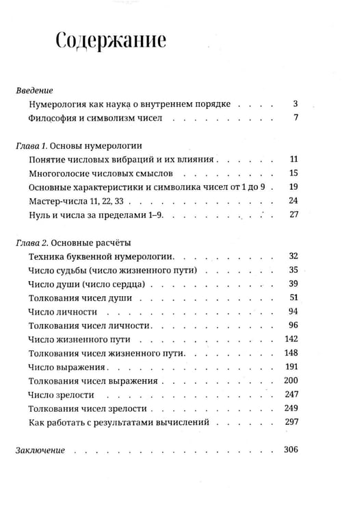 Дополнительное изображение книги «Нумерология для начинающих. Практическое руководство»