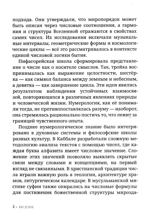 Дополнительное изображение книги «Нумерология для начинающих. Практическое руководство»