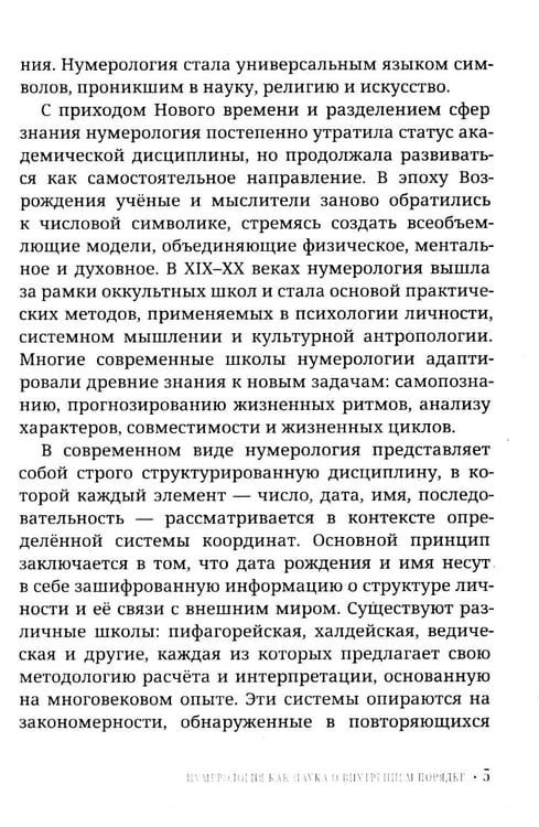 Дополнительное изображение книги «Нумерология для начинающих. Практическое руководство»