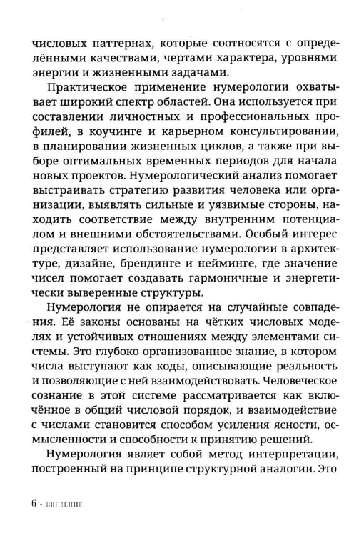 Дополнительное изображение книги «Нумерология для начинающих. Практическое руководство»