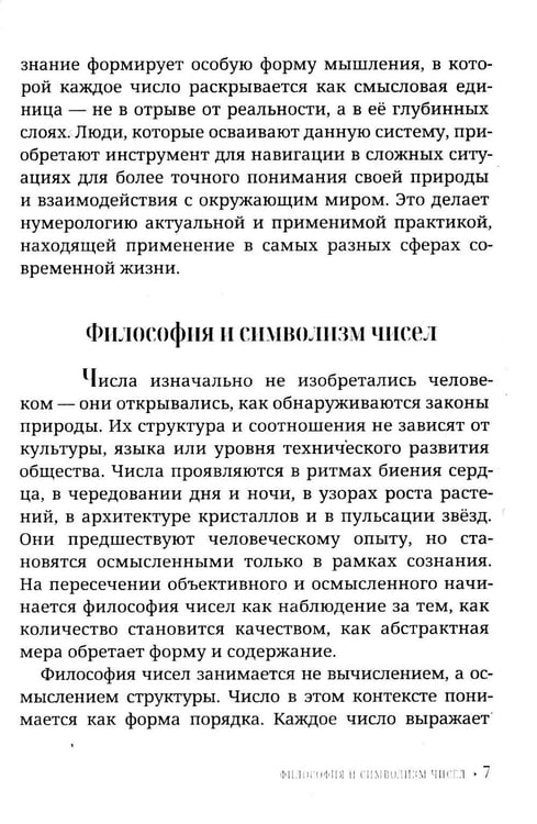Дополнительное изображение книги «Нумерология для начинающих. Практическое руководство»