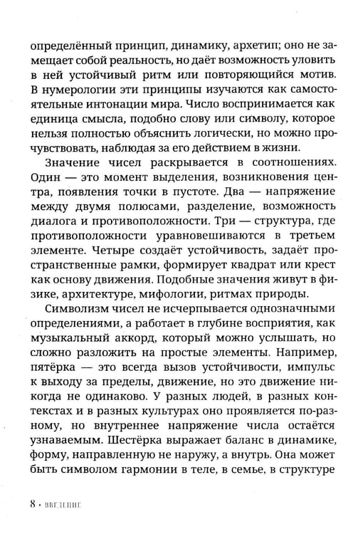 Дополнительное изображение книги «Нумерология для начинающих. Практическое руководство»