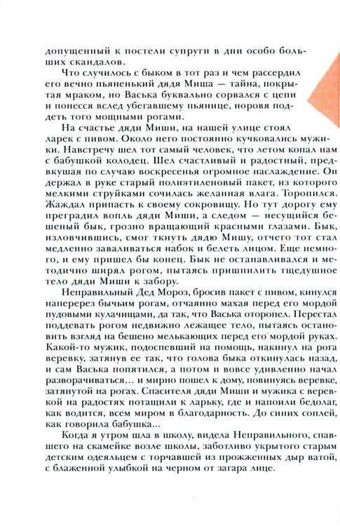Дополнительное изображение книги «Позови меня раньше: рассказы, повесть»