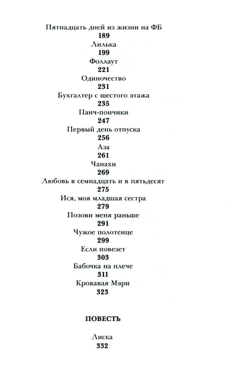 Дополнительное изображение книги «Позови меня раньше: рассказы, повесть»