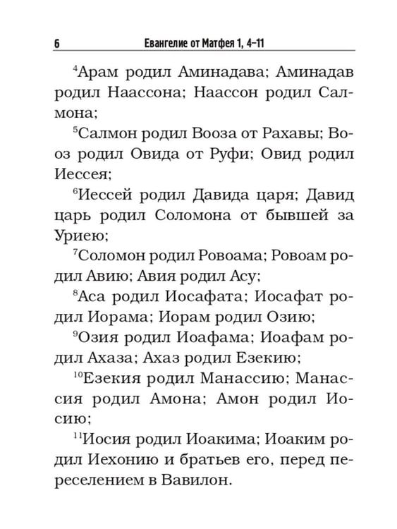 Дополнительное изображение книги «Святое Евангелие с житиями святых апостолов»