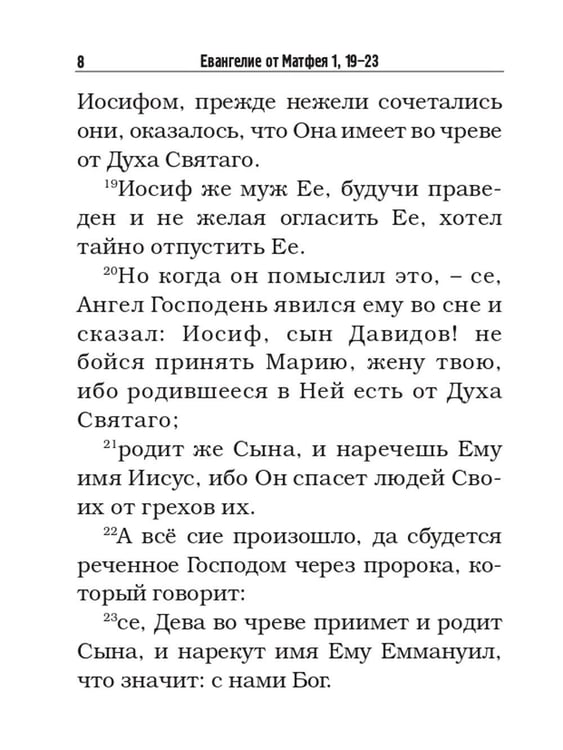 Дополнительное изображение книги «Святое Евангелие с житиями святых апостолов»