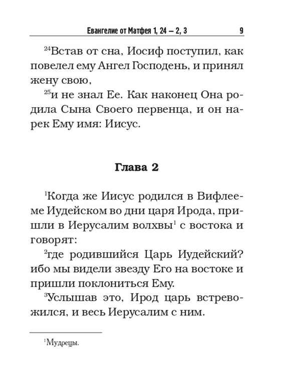 Дополнительное изображение книги «Святое Евангелие с житиями святых апостолов»