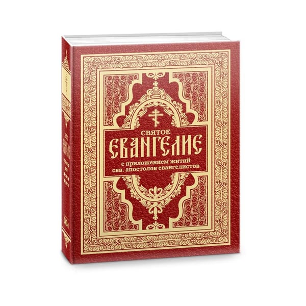Дополнительное изображение книги «Святое Евангелие с житиями святых апостолов»