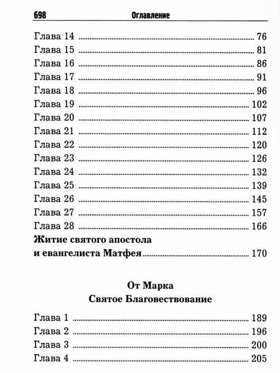 Дополнительное изображение книги «Святое Евангелие с житиями святых апостолов»