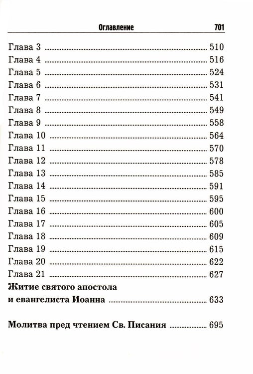 Дополнительное изображение книги «Святое Евангелие с житиями святых апостолов»