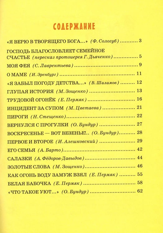 Дополнительное изображение книги «Детям о семье: сборник»