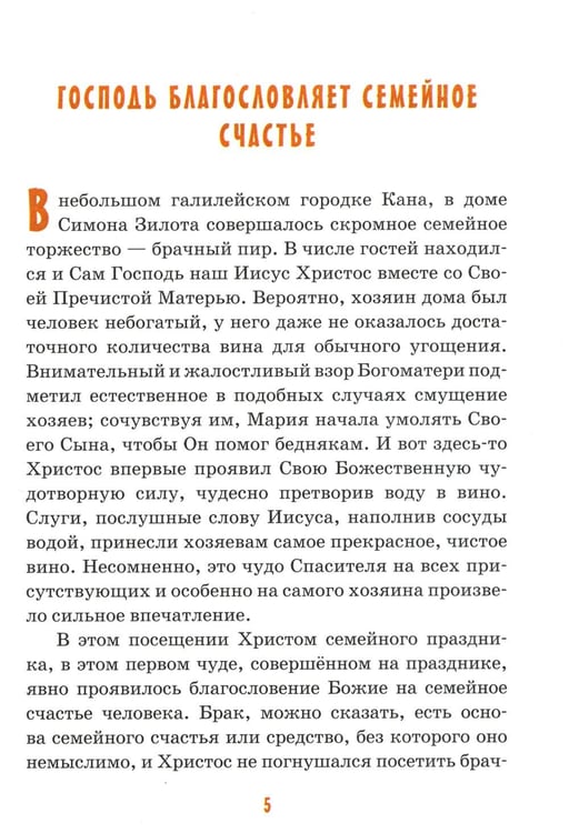 Дополнительное изображение книги «Детям о семье: сборник»