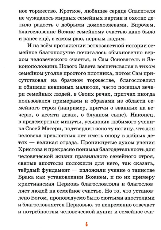 Дополнительное изображение книги «Детям о семье: сборник»