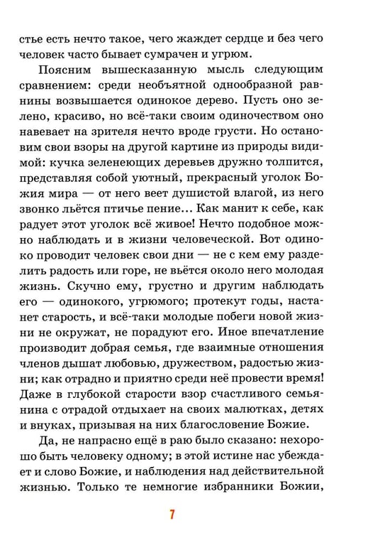 Дополнительное изображение книги «Детям о семье: сборник»