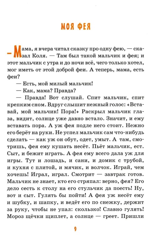 Дополнительное изображение книги «Детям о семье: сборник»
