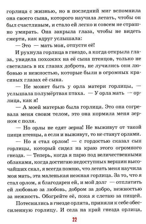 Дополнительное изображение книги «Детям о маме: сборник»