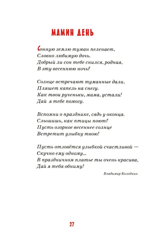 Дополнительное изображение книги «Детям о маме: сборник»