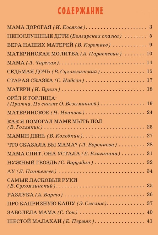 Дополнительное изображение книги «Детям о маме: сборник»