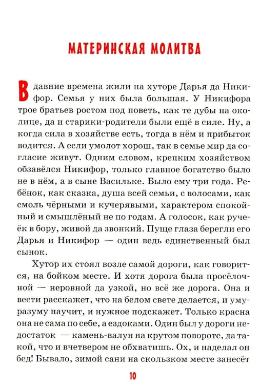 Дополнительное изображение книги «Детям о маме: сборник»