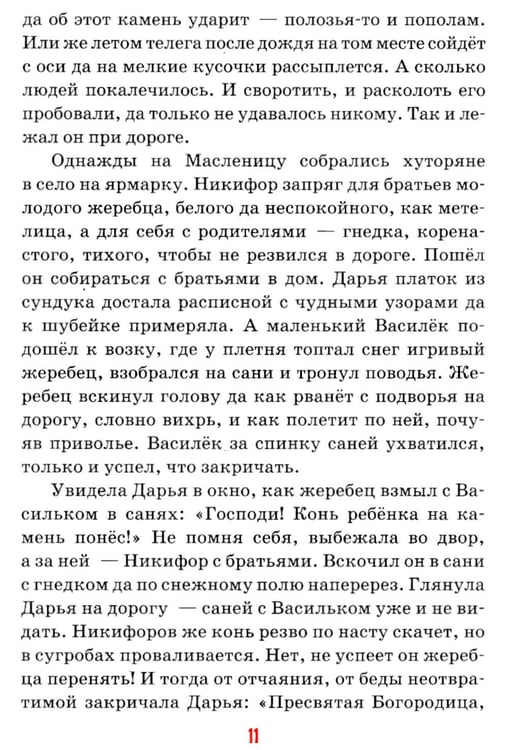 Дополнительное изображение книги «Детям о маме: сборник»