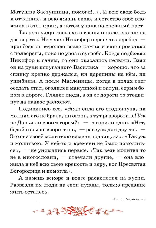 Дополнительное изображение книги «Детям о маме: сборник»