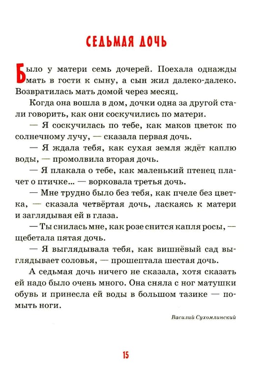Дополнительное изображение книги «Детям о маме: сборник»