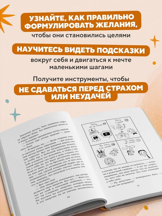 Дополнительное изображение книги «Небесный помощник или секреты исполнения желаний. Как мечтать, чтобы все сбывалось легко и радостно»
