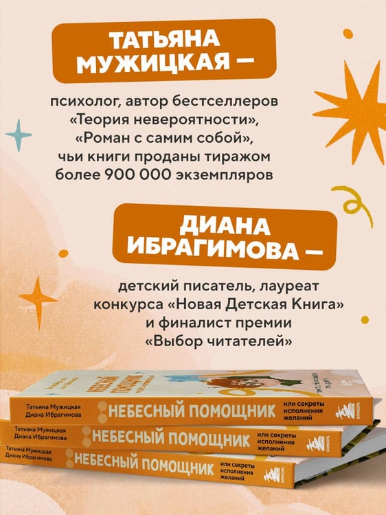 Дополнительное изображение книги «Небесный помощник или секреты исполнения желаний. Как мечтать, чтобы все сбывалось легко и радостно»