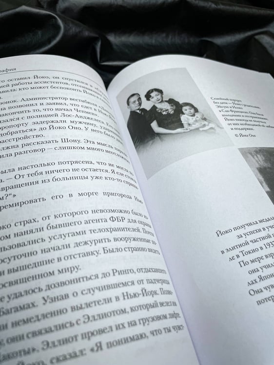 Дополнительное изображение книги «Йоко Оно: полная биография»