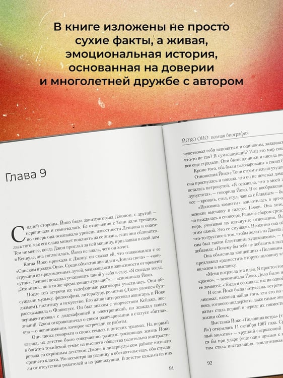 Дополнительное изображение книги «Йоко Оно: полная биография»