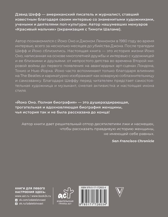 Дополнительное изображение книги «Йоко Оно: полная биография»