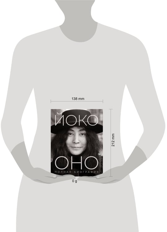 Дополнительное изображение книги «Йоко Оно: полная биография»
