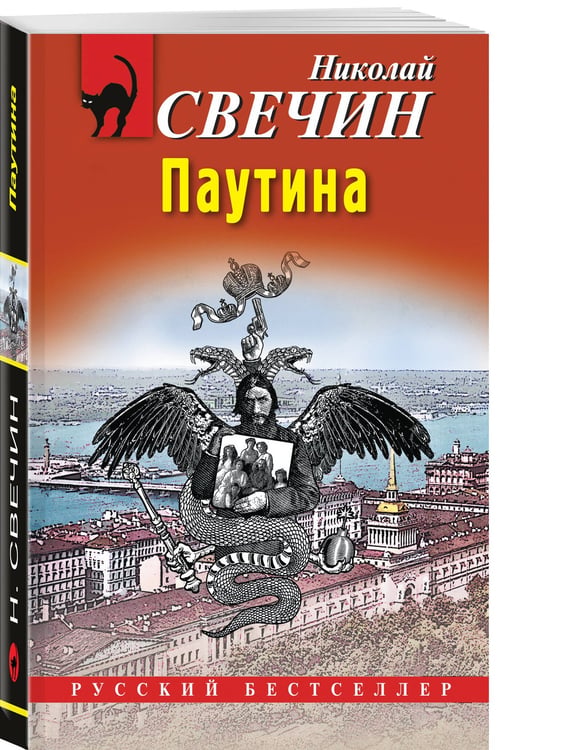 Дополнительное изображение книги «Комплект из 4 книг (Паутина, На краю, Восьмое делопроизводство, Столица беглых)»