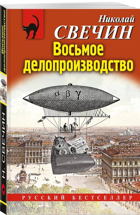 Дополнительное изображение книги «Комплект из 4 книг (Паутина, На краю, Восьмое делопроизводство, Столица беглых)»