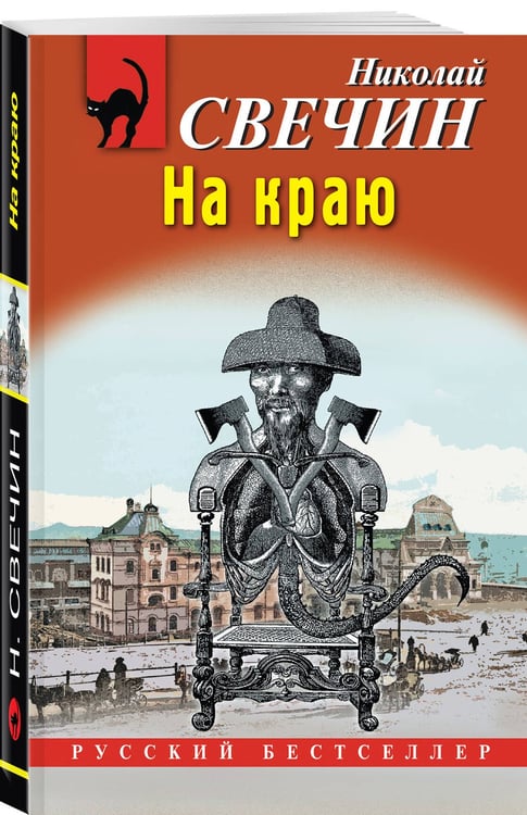 Дополнительное изображение книги «Комплект из 4 книг (Паутина, На краю, Восьмое делопроизводство, Столица беглых)»