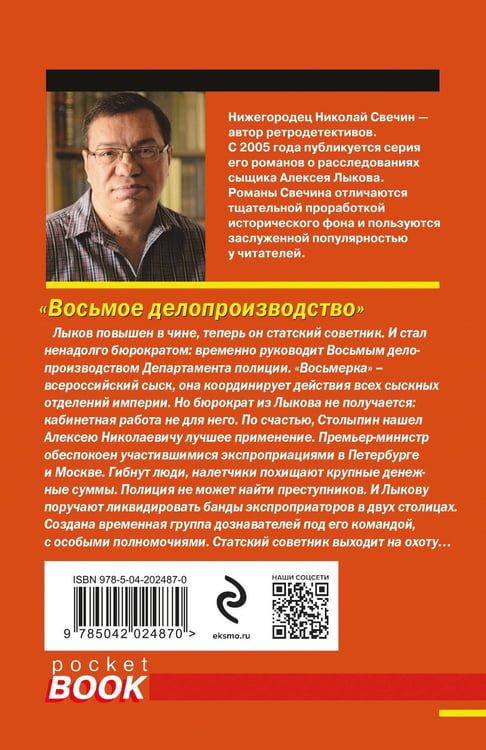 Дополнительное изображение книги «Комплект из 4 книг (Паутина, На краю, Восьмое делопроизводство, Столица беглых)»
