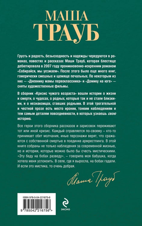 Дополнительное изображение книги «Комплект из 3-х книг: Тропа желаний + Кризис чужого возраста + На память милой Стефе»